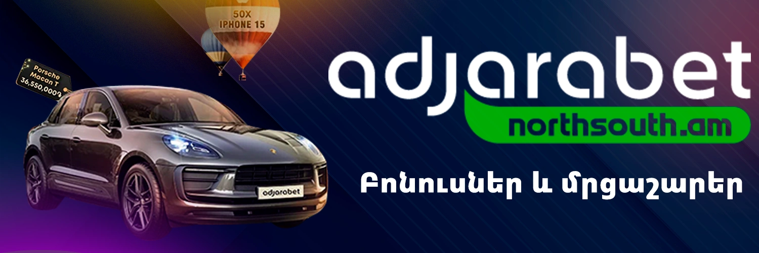 Բոնուսներ Adjarabet-ում